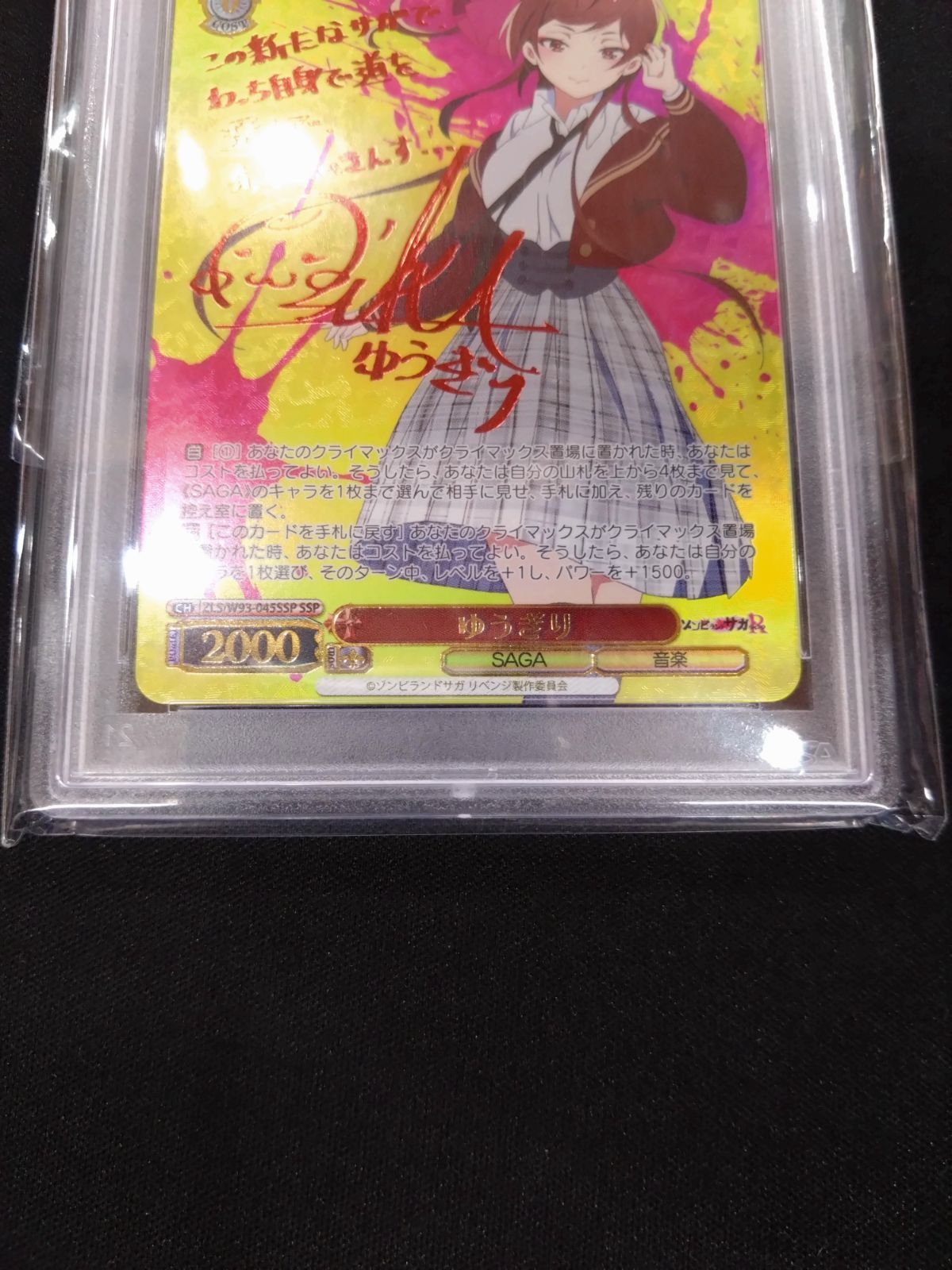 ヴァイス ゆうぎり SSP サイン PSA10 鑑定済み品 ゾンビランドサガ