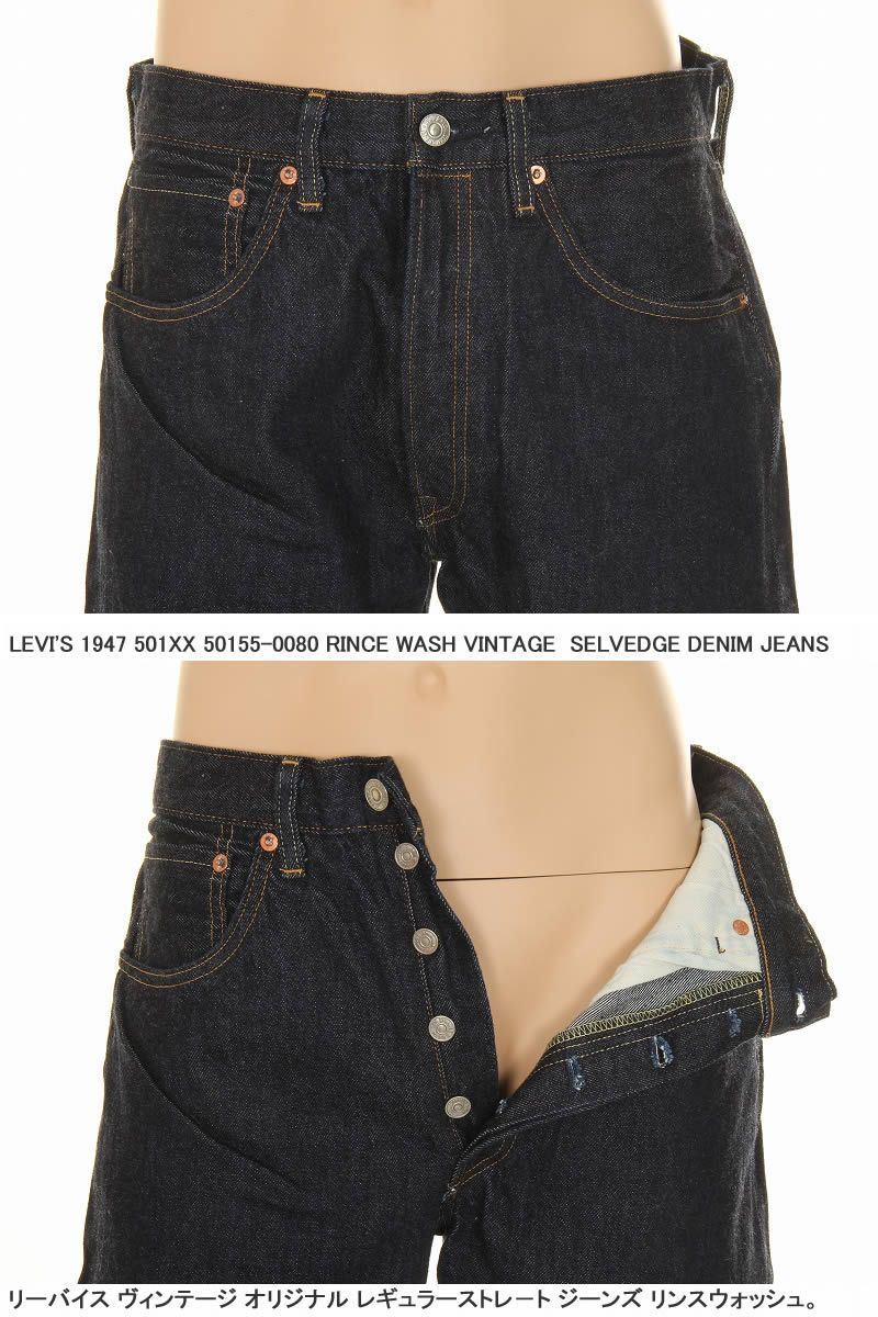 LEVI'S VINTAGE CLOTHING 1955 50155-0080 RINCE リーバイス