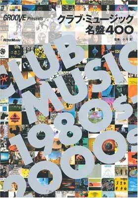 【中古】GROOVE Presents クラブ・ミュージック名盤400 CLUB MUSIC 1980s-2000s