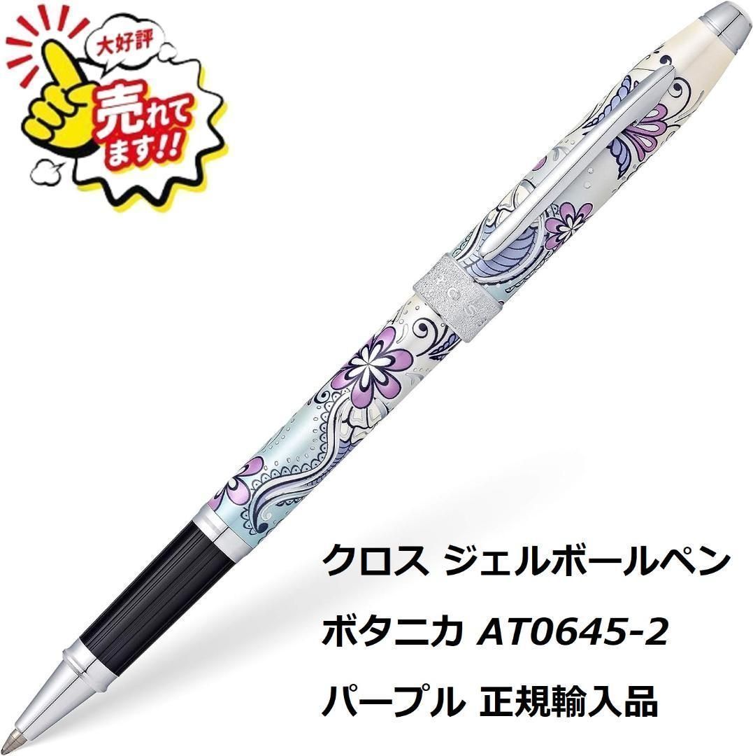 CROSS ボタニカ パープル ボールペン ポイント5倍] CROSS(クロス) ボタニカ パープル ボールペン