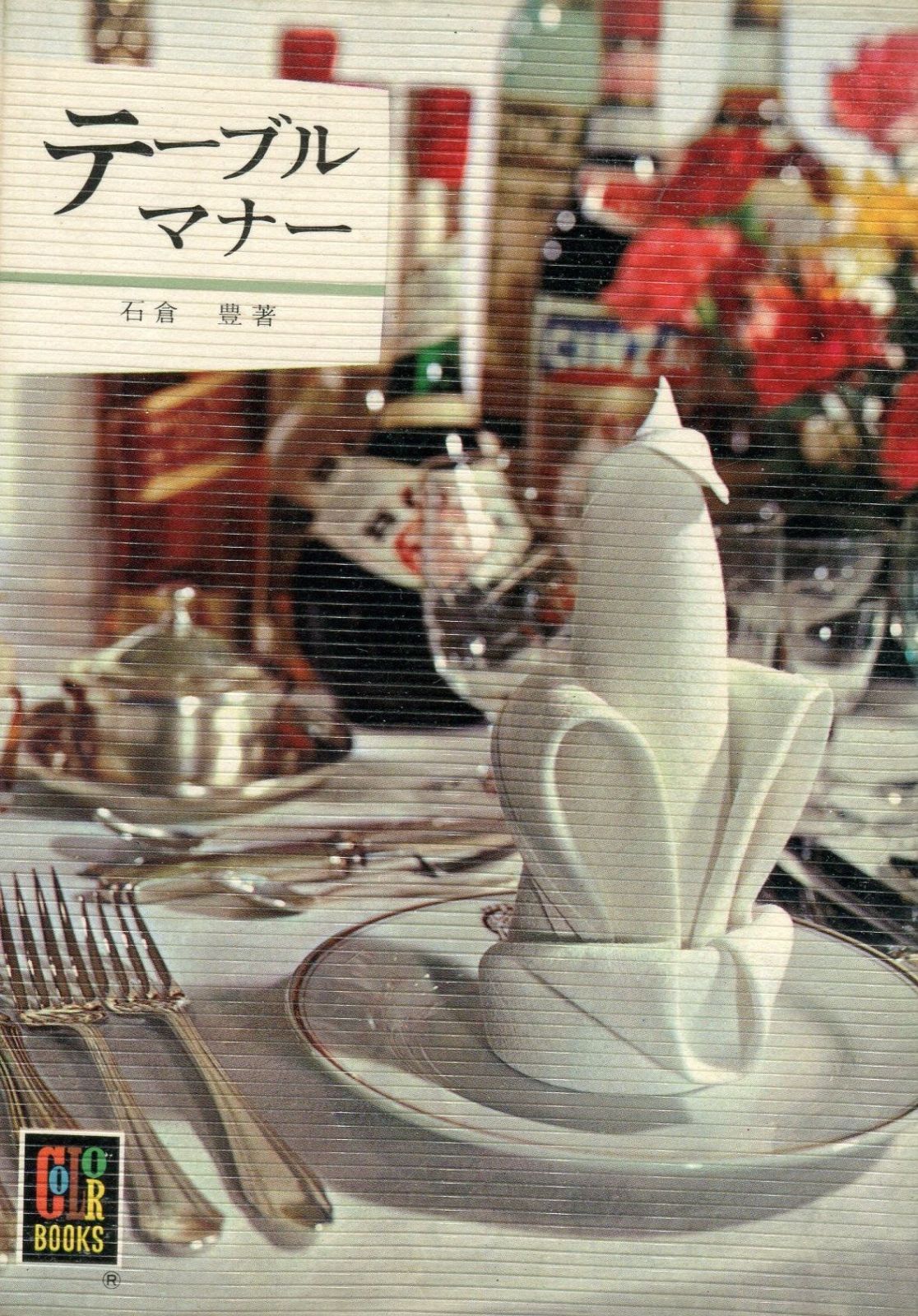 中古】 闇の司 （ハルキ・ホラー文庫） / 秋里 光彦 / 角川春樹事務所