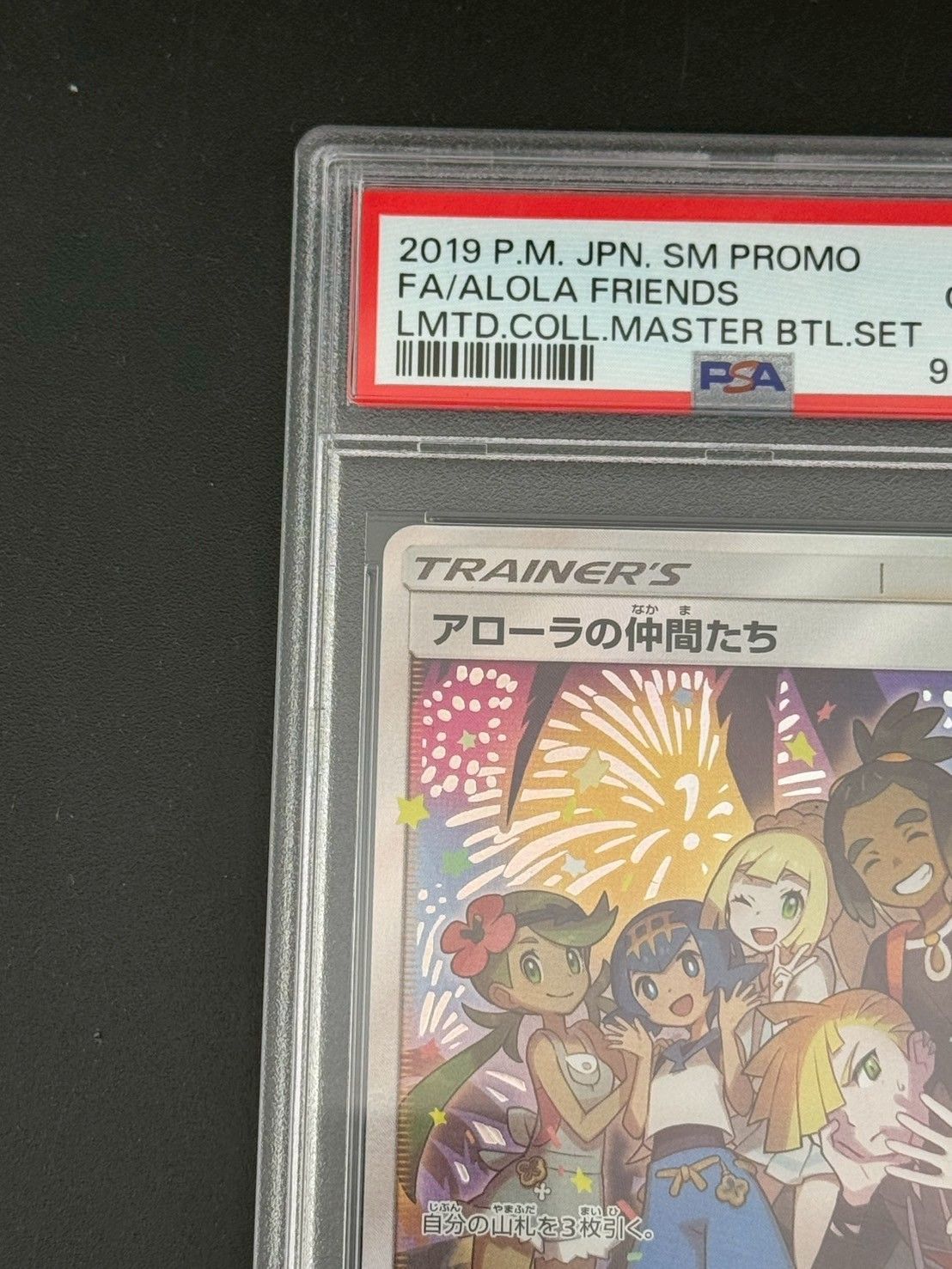 全国どこでも送料無料！ アローラの仲間たち ポケモンカード 鑑定品】PSA10 PROMO 401 C シングルカード