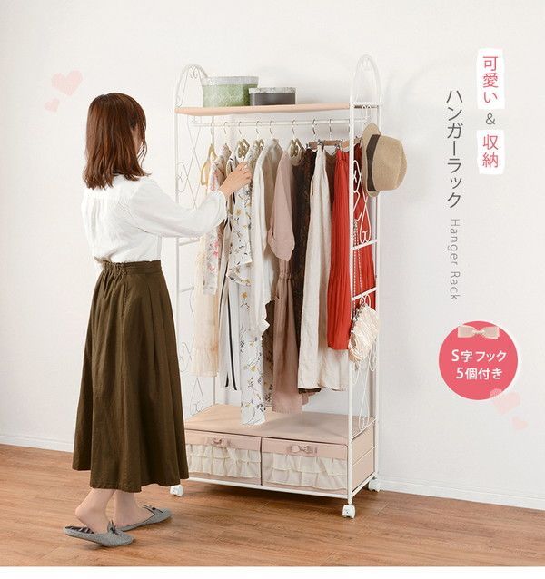 ハンガーラック ピンク幅75※引き出し2杯付き 最高 エレガントハンガー