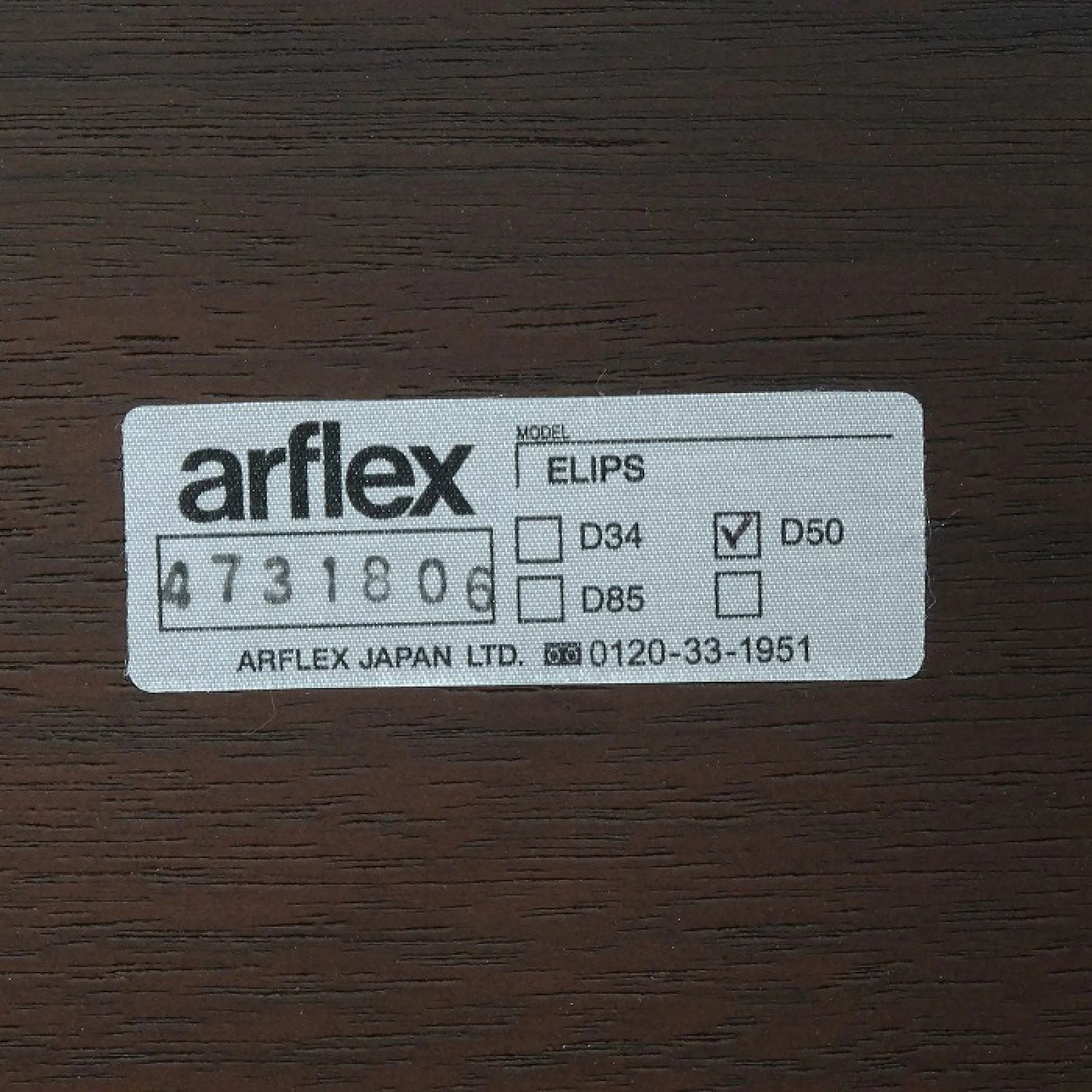 □SELUNO□ arflex(アルフレックス) ELIPS / エリプス コーヒー