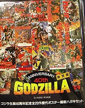 ゴジラ 生誕40周年記念 全20作歴代ポスター縮刷ハガキセット 【公式通販】