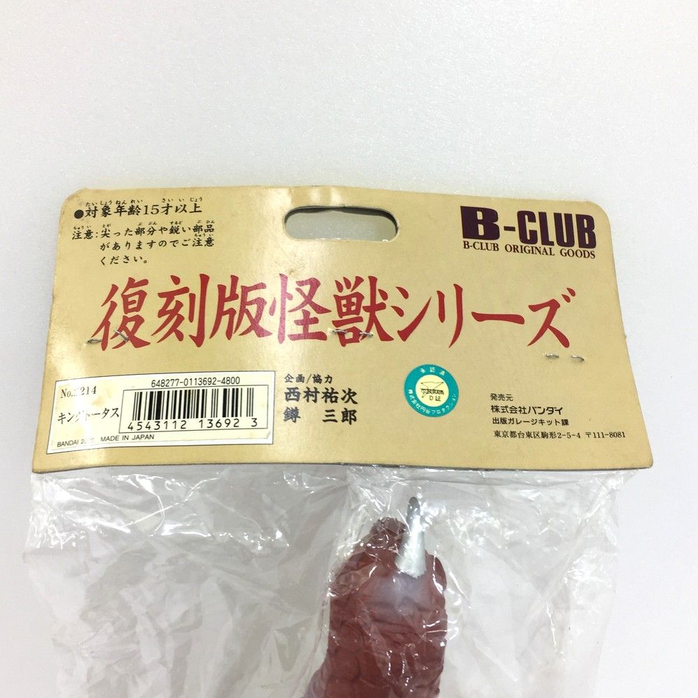 キングトータス ウルトラマン