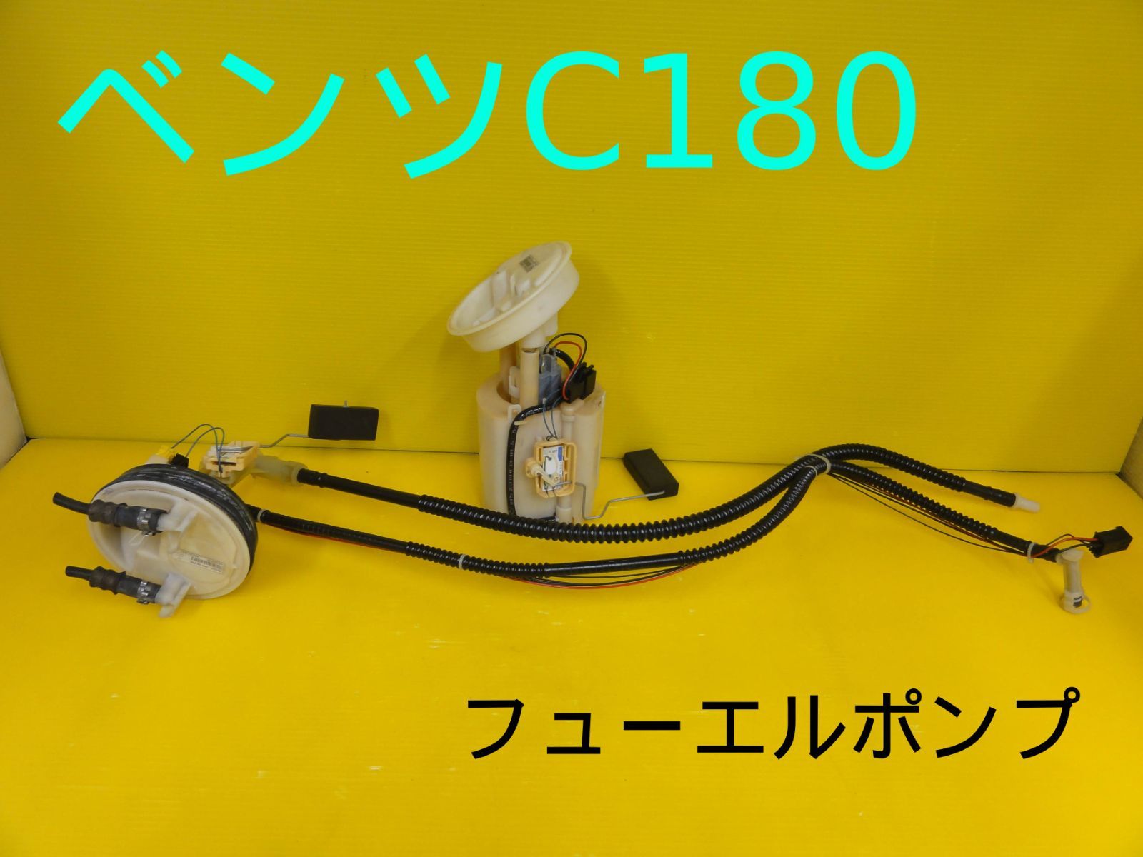 ☆ベンツ C180 203246 フューエルポンプ 燃料ポンプ 純正 動作OK☆拾