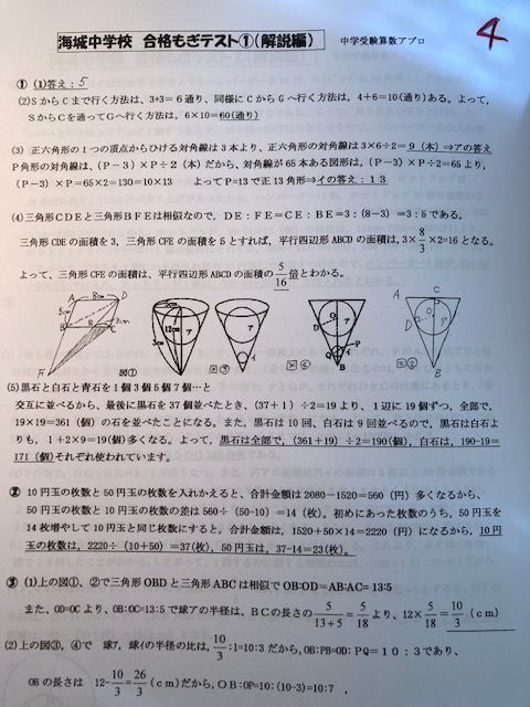 中学受験 学校別 2024年新攻略プリント 2校セット（算数と理科