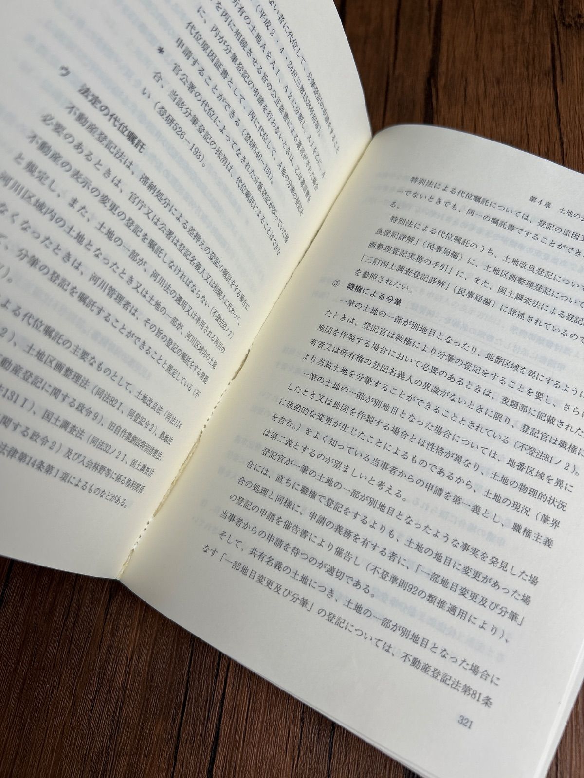 不動産登記実務の手引き　表示編 表示編 不動産登記実務の手引 本 0000138 - | メルカリ 不動産登記の