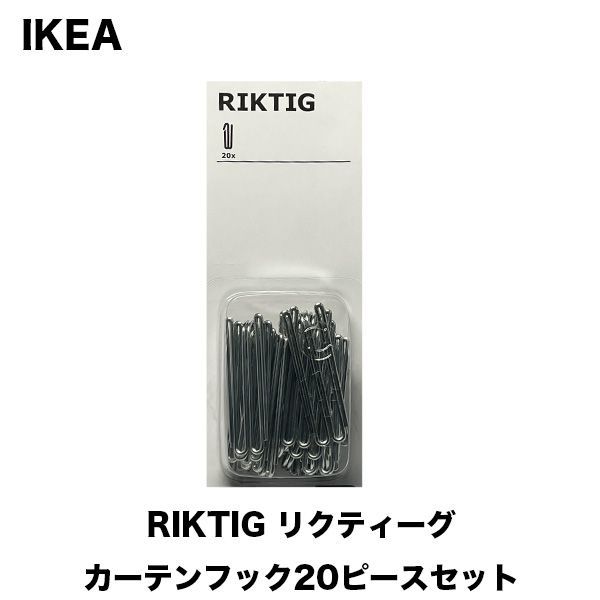 RIKTIG リクティーグ カーテンフック, 20 ピース - カーテン付属品、パーツ