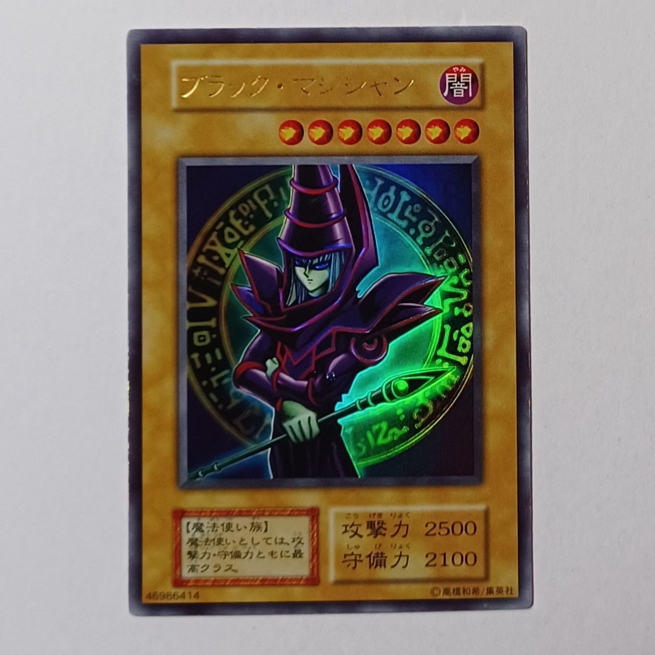 ブラック・マジシャン ウルトラ 1期 初期 ／ 遊戯王 YU-GI-OH