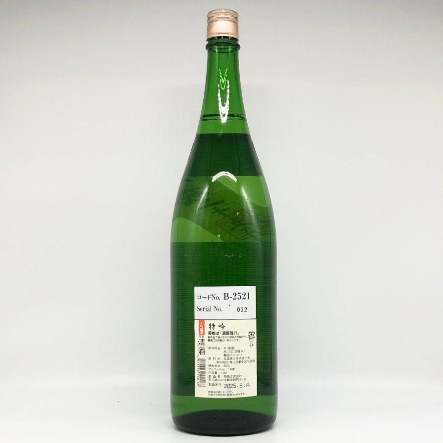 菊姫酒造 菊姫 特吟 1800ml 18% 2025年【N1】 - メルカリ
