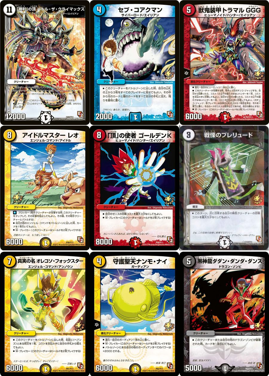 デュエルマスターズ DMY11 第11期プロモーションカード（前編