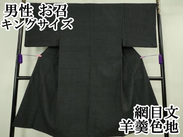 平和屋着物▽男性 お召 単衣 色無地 豆がら茶色 キングサイズ 正絹