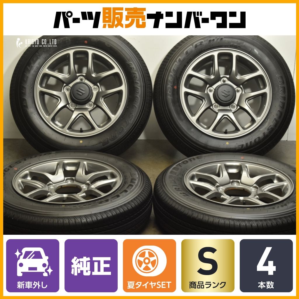 極上 納車前外し ブリヂストン 175/80R16 4本 ジムニー 2025年 ジムニー新車外しタイヤ入庫しました！ ブリヂストンデューラーH