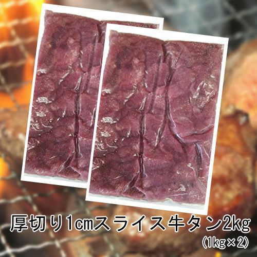 1kg×2 ありがとん屋