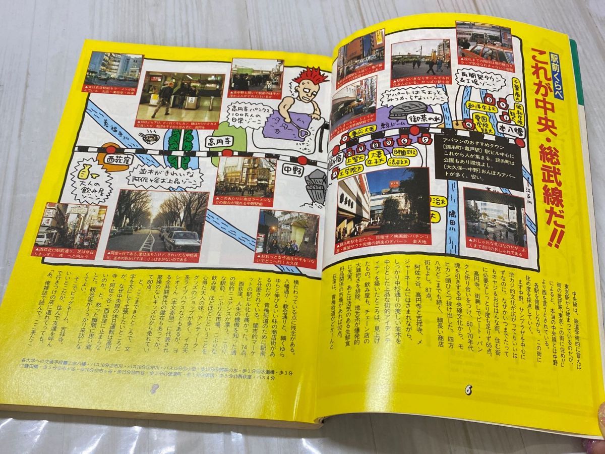 3-◇ 別冊宝島 この街に住め 東京 PART2 1990 DEEP TOKYO BOOK