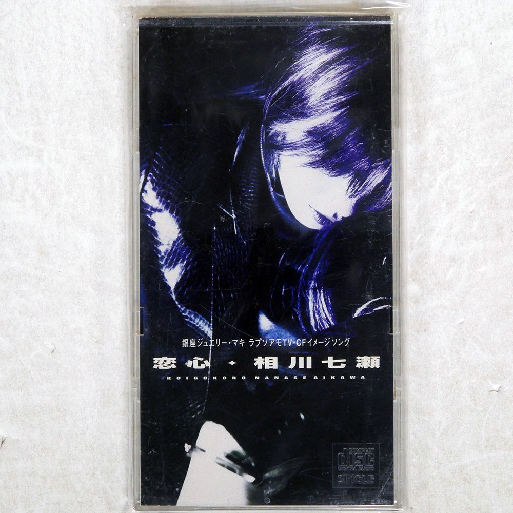 国内盤 相川七瀬/恋心/AVEX CTDR28008 CD □ - メルカリ