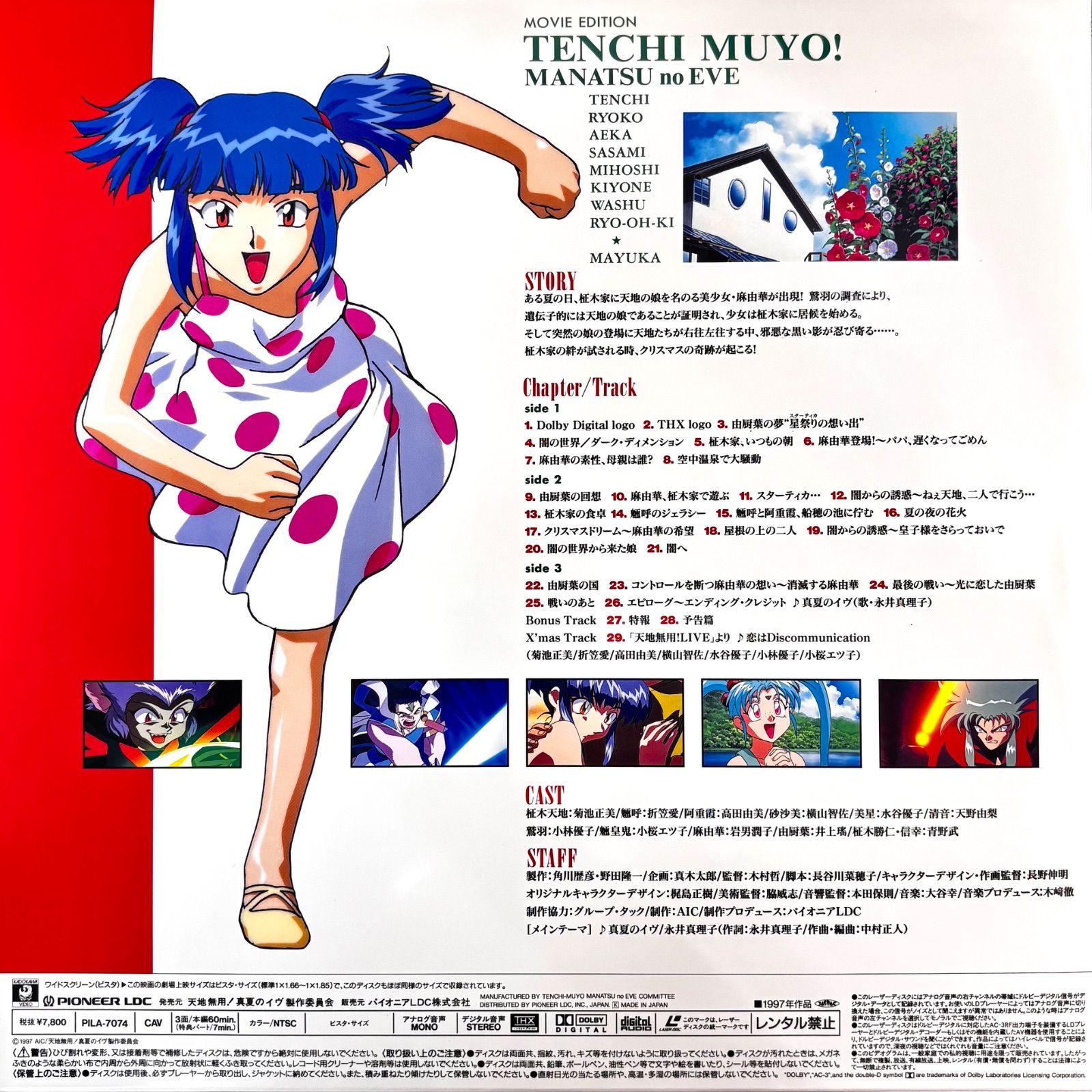 レア希少品⭐️レーザーディスク】 ☆アニメシリーズ 『天地無用 