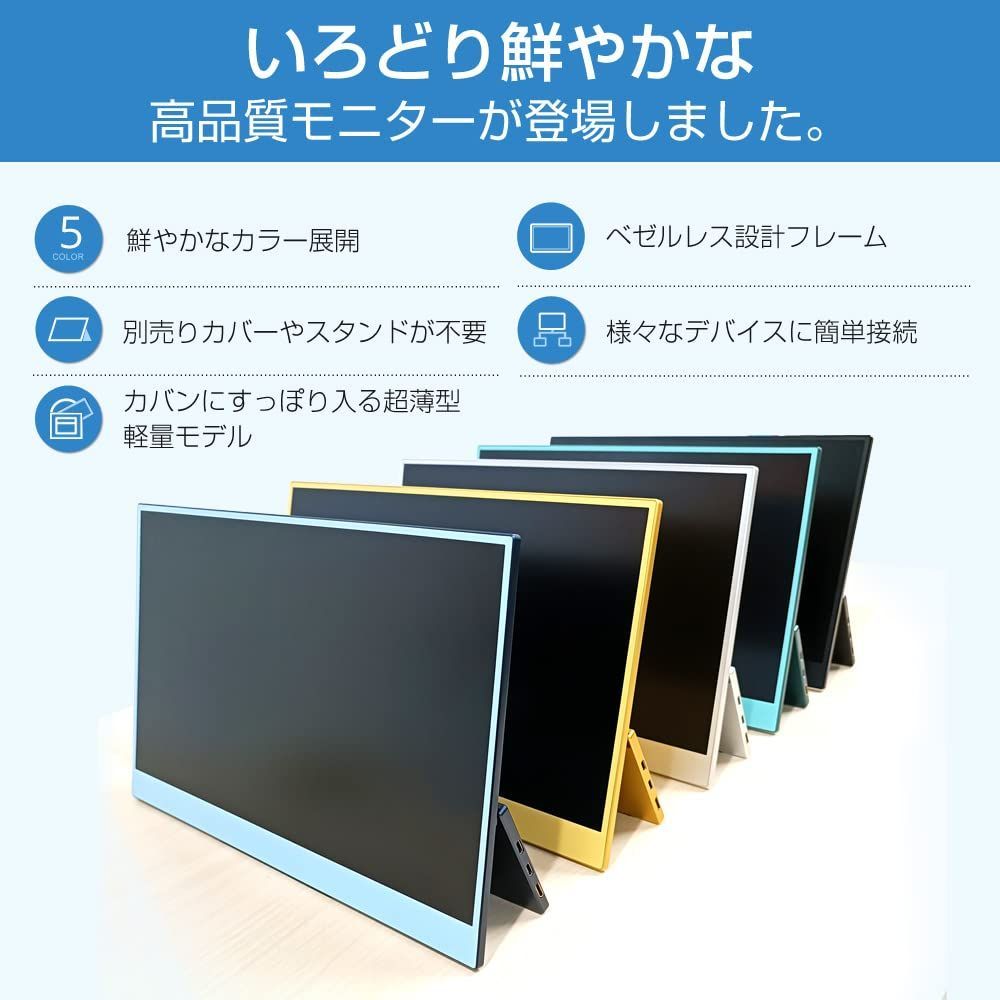 在庫セール】15.6インチ スタンド一体型カラーモバイルモニター 5色