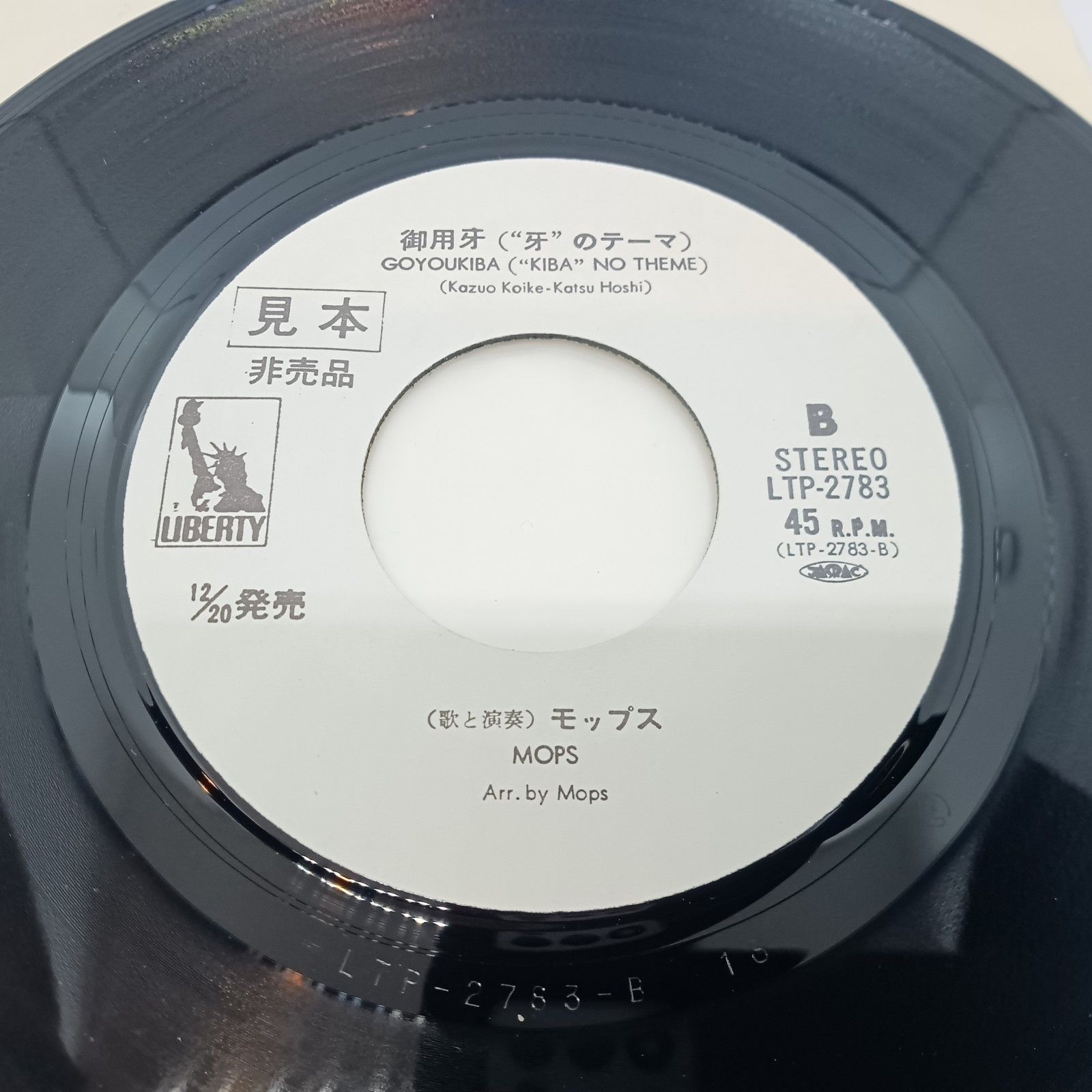 モップス・御用牙・EPレコード 2025年最新】御用牙 レコードの人気アイテム - メルカリ