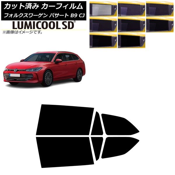 カーフィルム フォルクスワーゲン パサート B9 CJ 11月～ リアドアセット ルミクールSD 選べる8フィルム AP-WFLC0486-RD