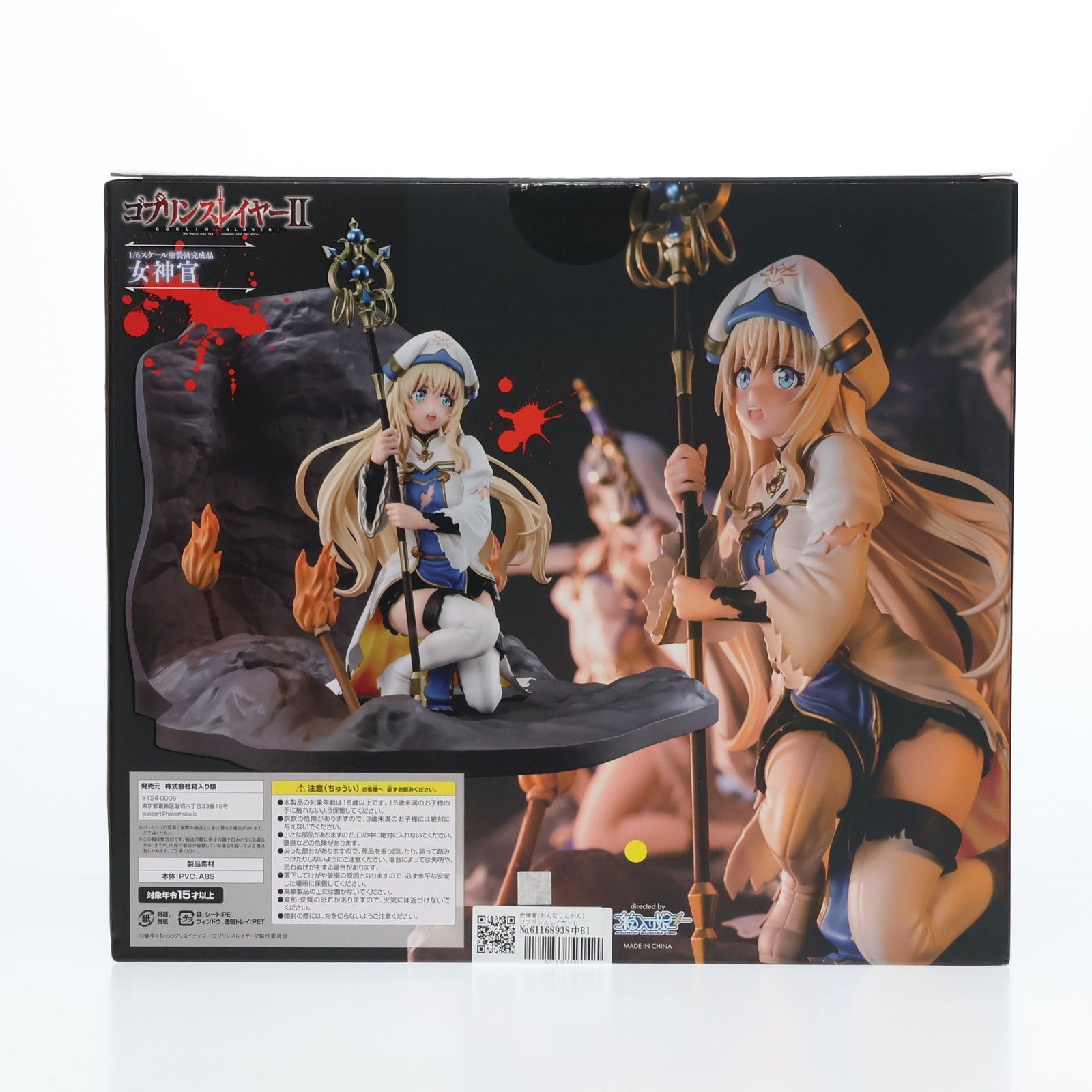 女神官(おんなしんかん) ゴブリンスレイヤーII 1/6 完成品 フィギュア 箱入り娘 1/6スケール塗装済完成品フィギュア ゴブリンスレイヤーII 女神官