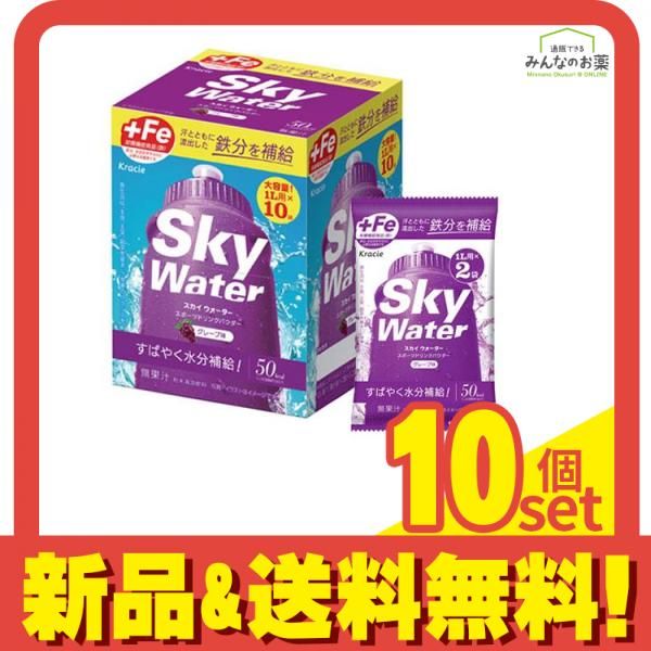 クラシエ スカイウォーター Fe グレープ味 1L用× 10袋入 10個セット