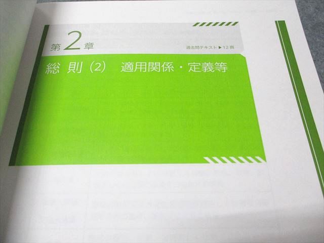 アガルートアカデミー 社会保険労務士試験 2025 総合講義 労働基準法 2025年合格目標 書き込みなし 019S4D 社労士試験｜【2025年合格目標】速習カリキュラム | アガルート