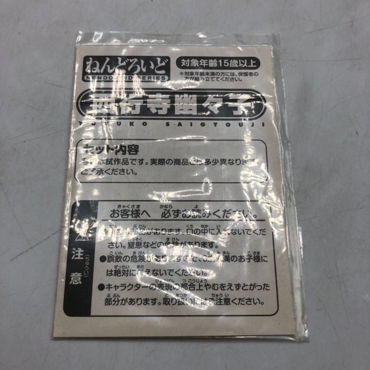 中古】グッドスマイルカンパニー ねんどろいど 西行寺幽々子 箱