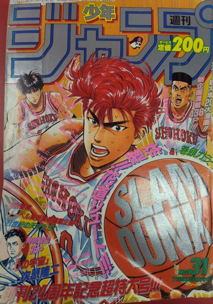 集英社 週刊少年ジャンプ 1992年(平成4年)31 9231 週刊少年ジャンプ 2025年