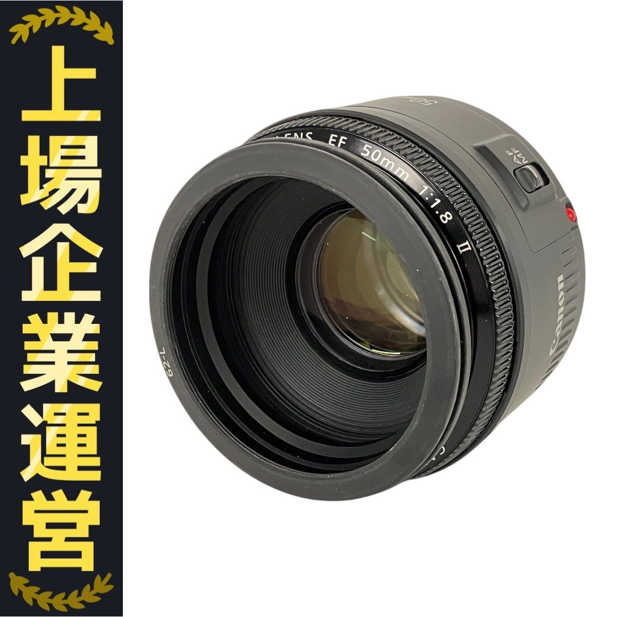 【超特価sale開催】  Canon メルカリ - Y10154732 中古 レンズ II F1.8 EF50mm レンズ(単焦点)