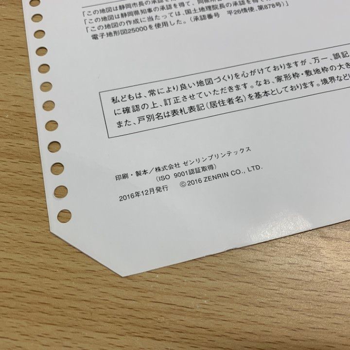 ゼンリン ZENRIN 静岡県 伊東市 住宅地図 2025年版 ゼンリン住宅地図