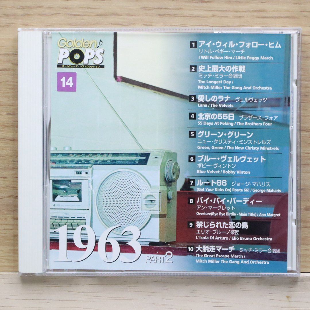 中古CD☆オムニバス/Various Artists□ 1963 PART2 【GDP14/+++++++ 