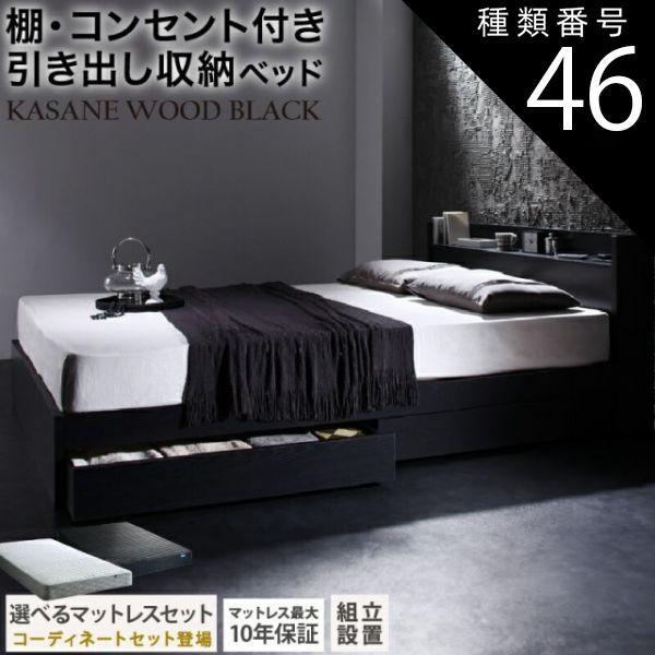 種類46：セミダブル/マットレスu0026とろける毛布とシ-ツ付/ブラック/ベストセラーモデルマットレス/サイレントブラック ベッド 黒 収納付き 黒い 黒色 ブラック おしゃれ 収納 収納ベッド 宮