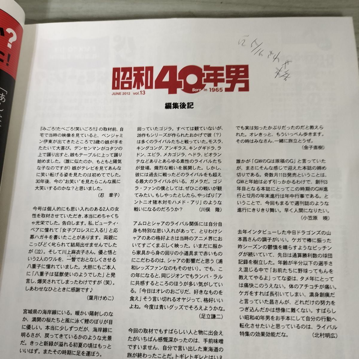 昭和40年男 6月号 Vol.13 2012年 平成24年 特集 ライバル 昭和40年男 6月号 Vol.13 2012年 平成24年 特集 ライバル