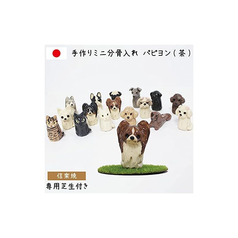 ペットロス パピヨン