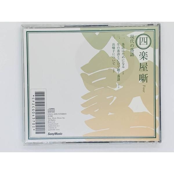 CD 落語塾 楽屋噺 四 4 / 落語はためになる 生の落語とCDで聴く