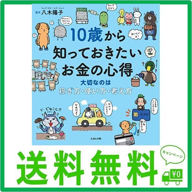 10歳から知っておきたいお金の心得〜大切なのは、稼ぎ方・使い方