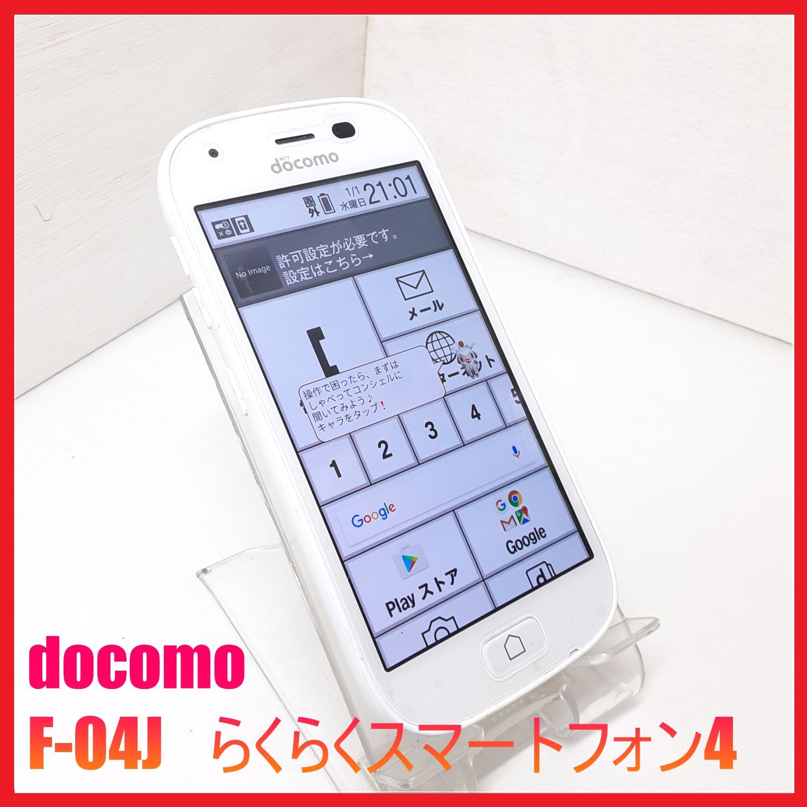 4Gスマホ】docomo F-04J らくらくスマートフォン4 - メルカリ