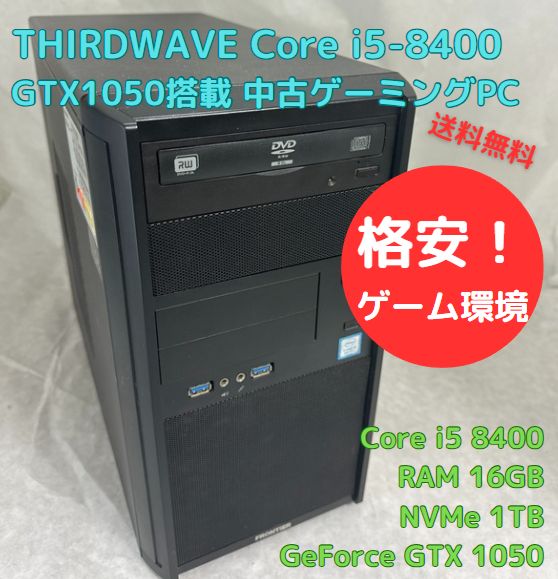 中古ゲーミングPC FRONTIER Core i5-8400 GTX1050 新品 NVMe 1TB搭載、Officeソフトあり、Wifiカードつき、キーボード・マウスセット、Windows11セットアップ済 すぐ遊べます