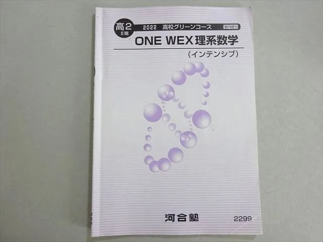 2026年最新】one wex 数学の人気アイテム - メルカリ