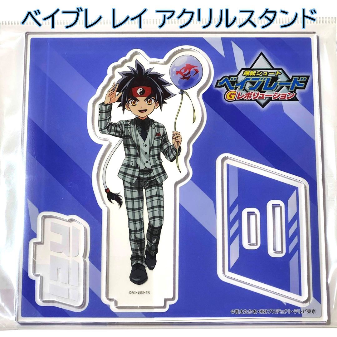 送料無料 24時間以内発送 新品 Gレボ 金 李 レイ アクリルスタンド 東京駅 限定 描き下ろし アクスタ ベイブレ ポップアップ 期間限定 希少 レア 爆転シュートベイブレード POP UP BEYBLADE Park ポ