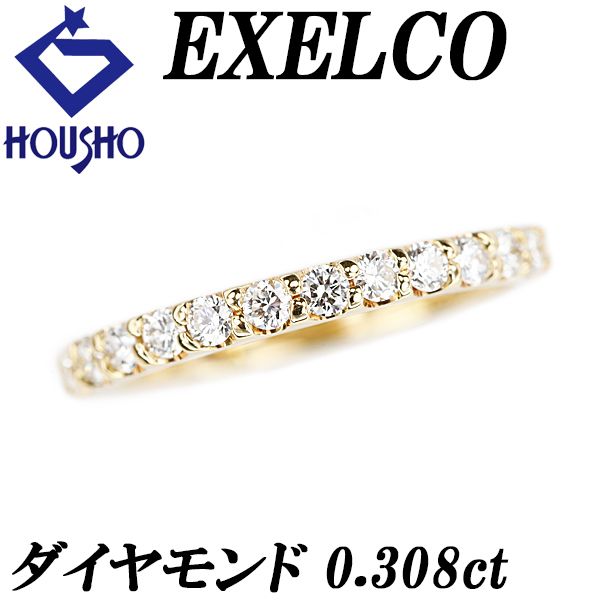 エクセルコ ダイヤモンド リング K18イエローゴールド EXELCO ハーフ 