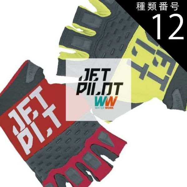 種類12：YELLOW/BLACK/S 【JETPILOT/ジェットパイロット】JA19303 RX SHORT FINGER RACE GLOVE グローブ  マリングローブ