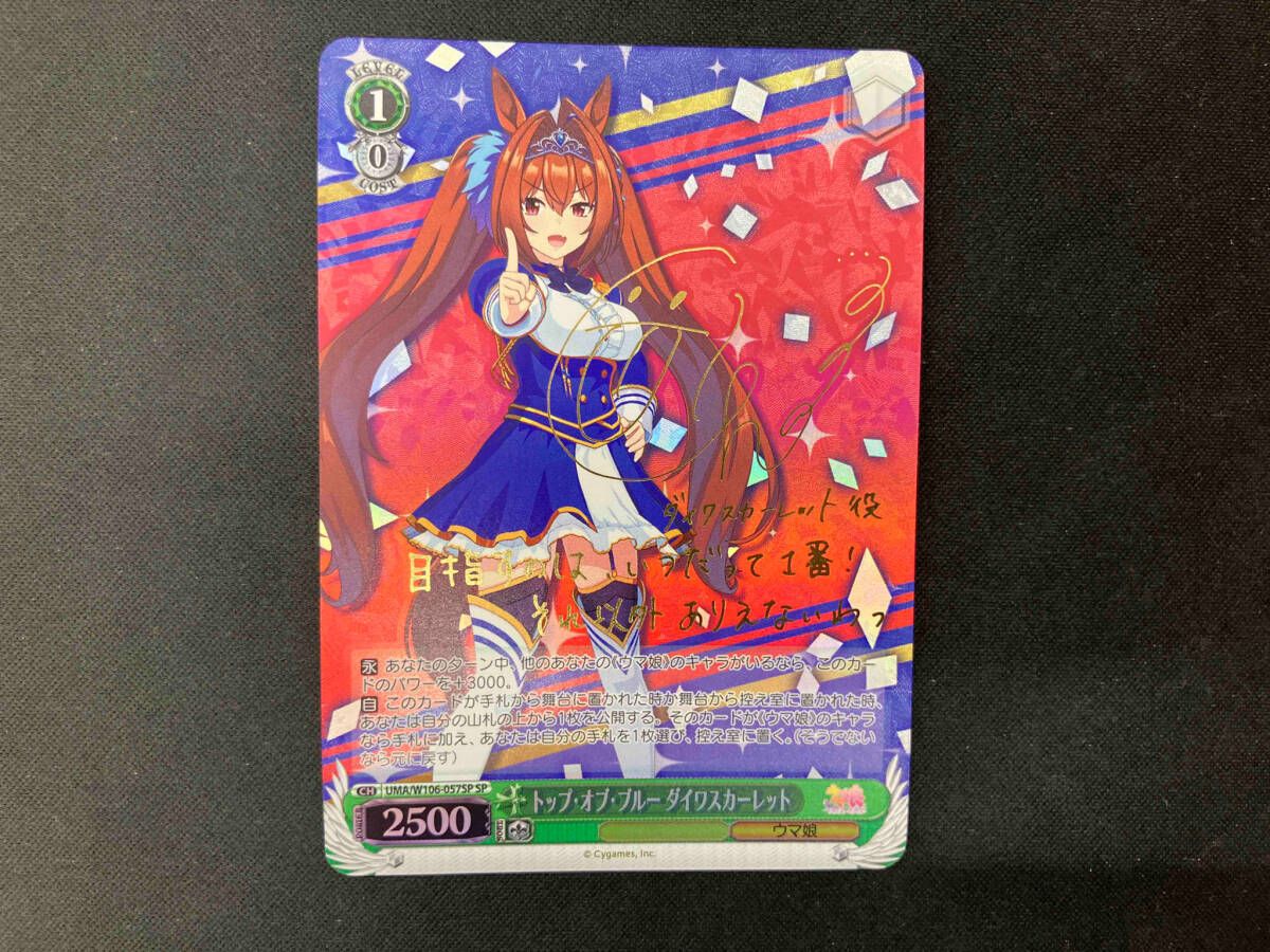 WS ウマ娘 トップ・オブ・ブルー ダイワスカーレット SP サイン Amazon.co.jp: ヴァイス ウマ 娘 トップ・オブ・ブルー ダイワ