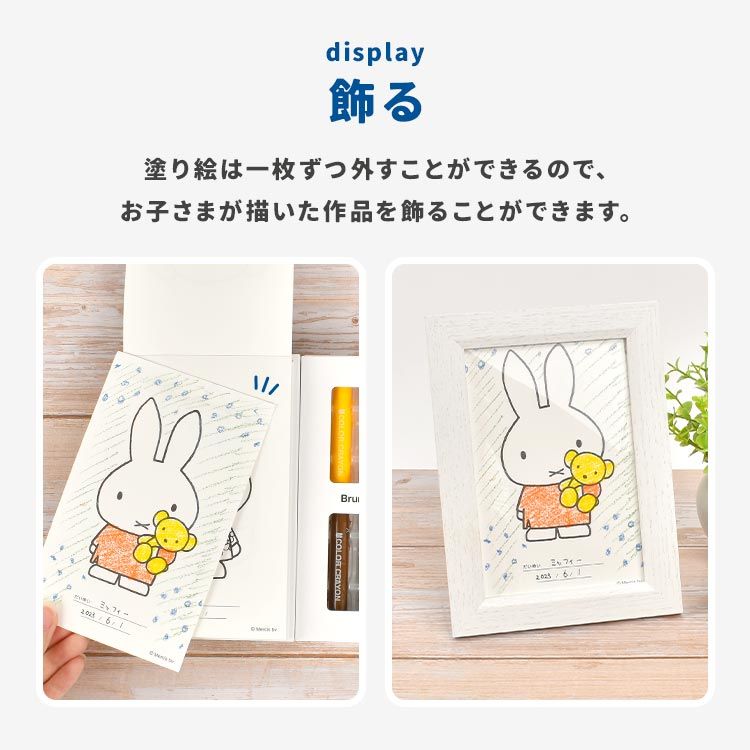 お絵描きセット ぬりえ キャラクター ミッフィー miffy 塗り絵 クレヨン セット お絵描き 知育玩具 3歳 4歳 5歳 6歳 7歳 女の子 男の子 知育 おもちゃ 学習 幼児 幼稚園 保育園 小学生 子供 キッズ ディック・ブルーナ グッズ かわいい