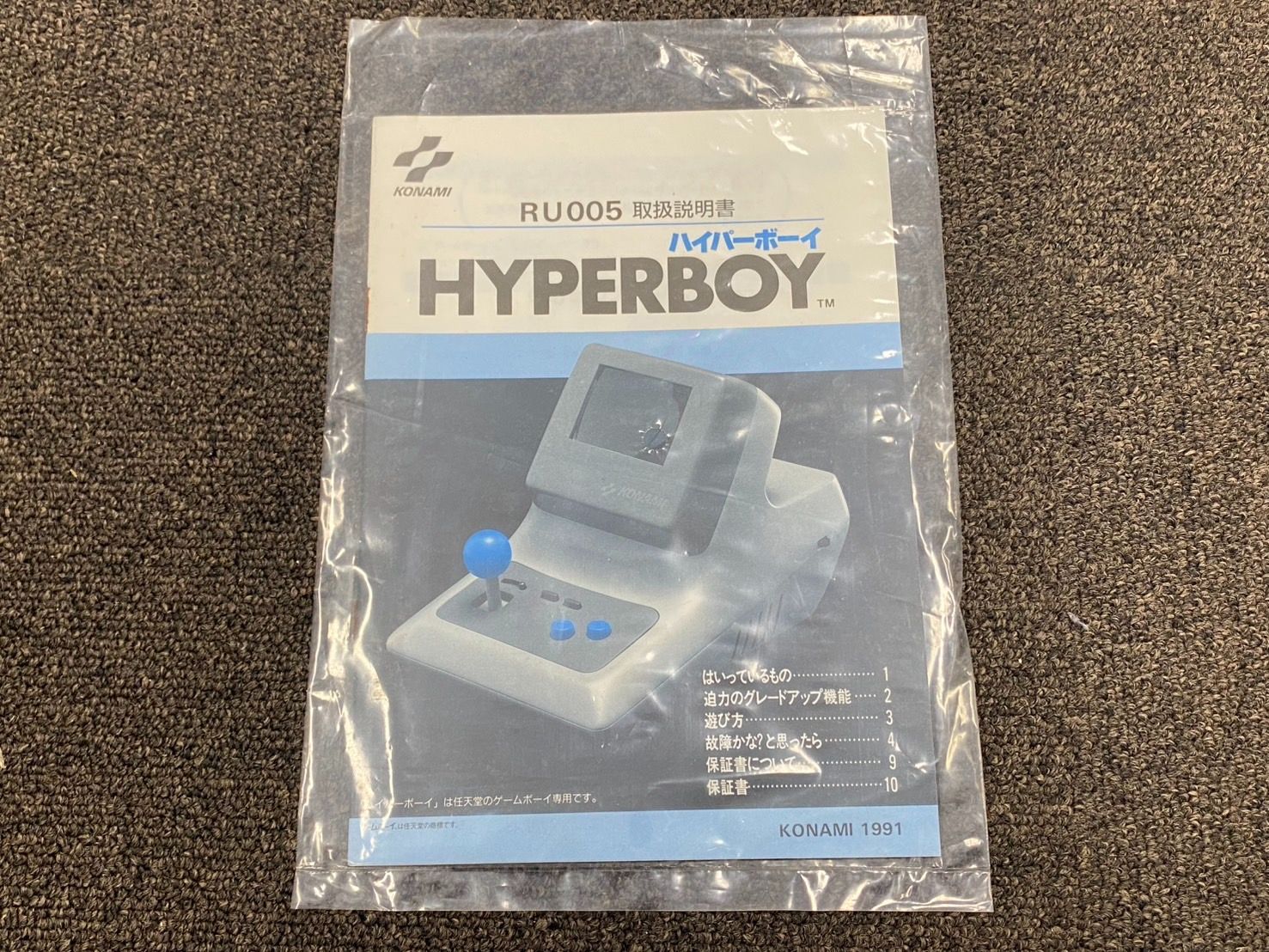 HYPER BOY