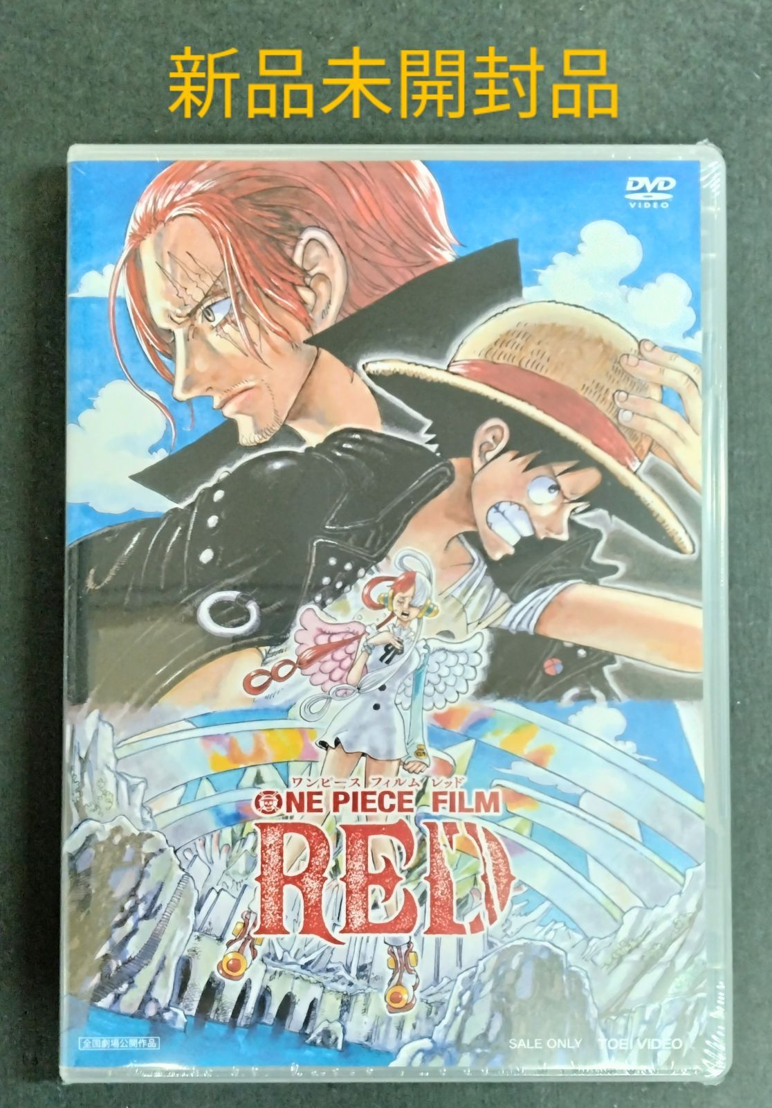 新品未開封品】ワンピースフィルムレッド dvd ONE PIECE FILM RED