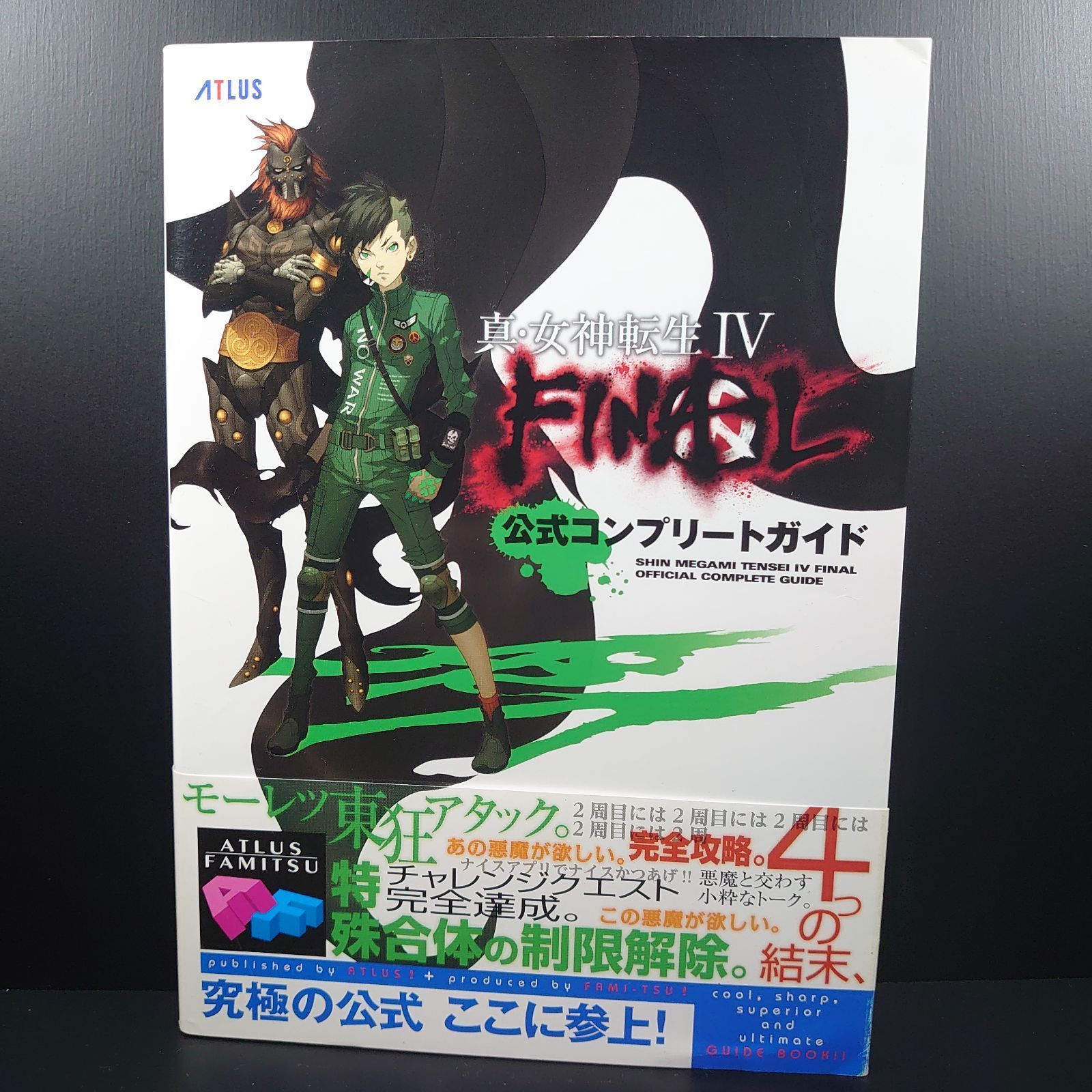 即日匿名配送】真・女神転生IV FINAL 真・女神転生IV FINAL 公式